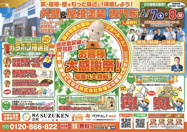 6月7日(土)8日(日)☆お客様大感謝祭を開催します！