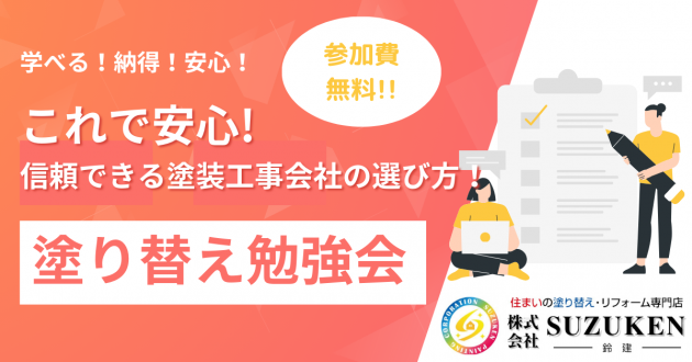 ９月６日・7日メロープラザにて塗り替え勉強会開催！！