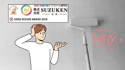 掛川市の外壁塗装は​鈴建にお任せ｜戸建て住宅の外壁塗装でプライマーを使用する理由