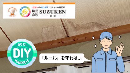 掛川市の雨漏り修理は​鈴建にお任せ｜天井からの雨漏り修理はDIYできる？