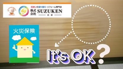 掛川市の雨漏り修理は​鈴建にお任せ｜雨漏り修理に火災保険は使えるのか