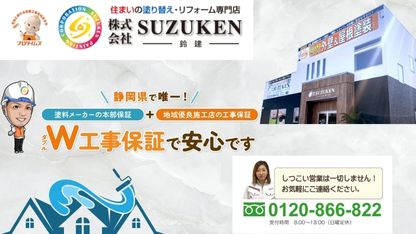 鈴建はプロタイムズ加盟店だからW工事保証が使えます！