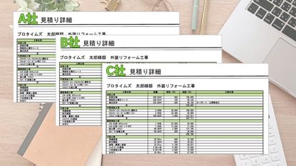 相見積を嫌う業者はNG