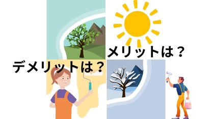 夏と冬の外壁塗装の違いと選ぶポイント