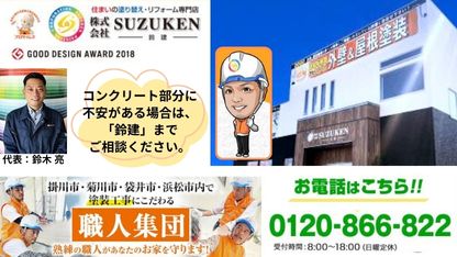 コンクリートのひび割れ対策は鈴建にお任せください