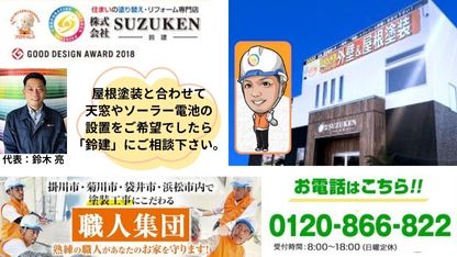 屋根塗装とリフォームは鈴建にお任せください