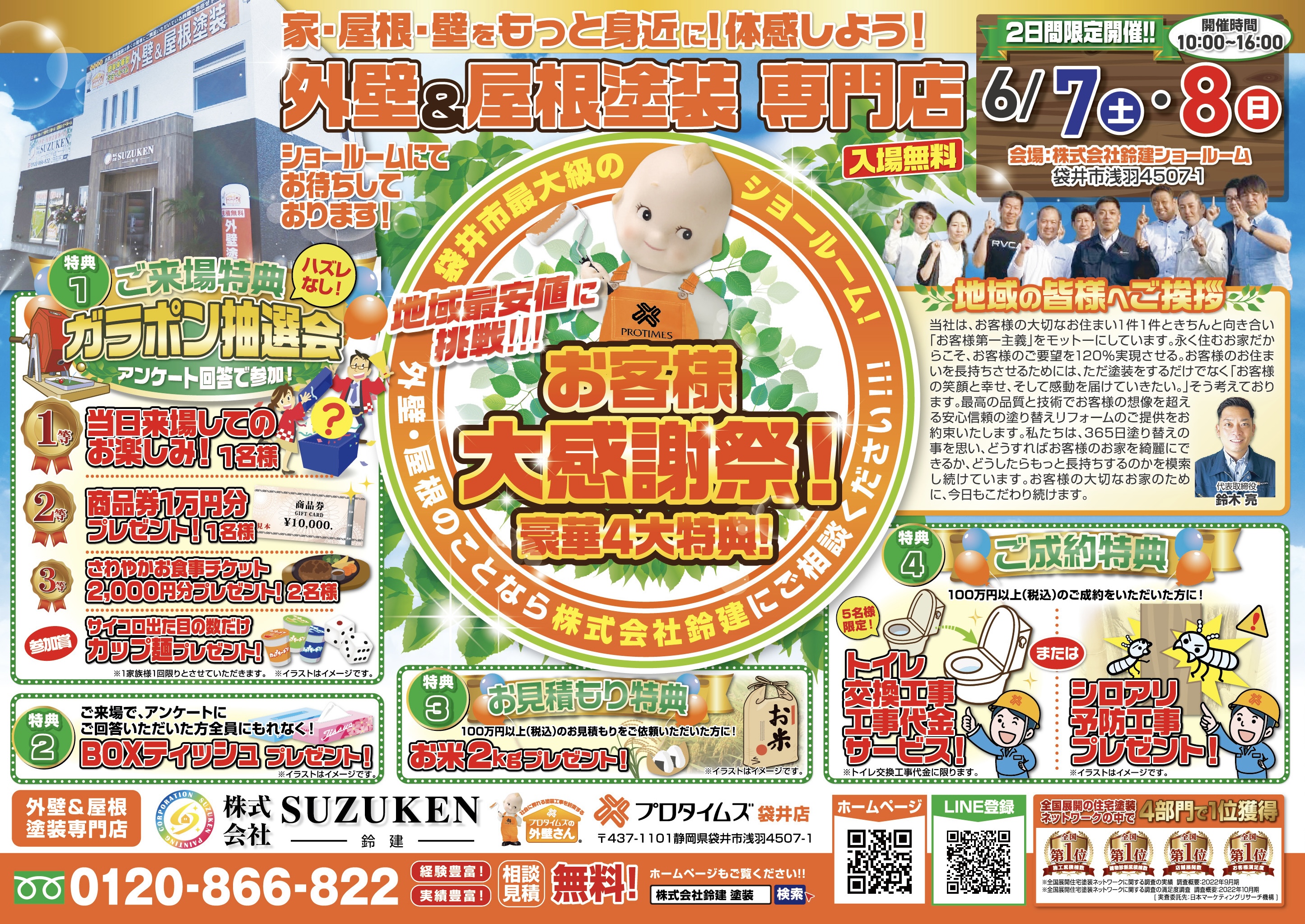 お客様大感謝祭イベントチラシ
